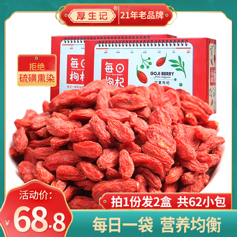 (Daily Goji Berries) Health & Welfare Notes Ningxia Goji Berries Authentic Goji Berries Small Packages in Ning red berry tea male kidneys