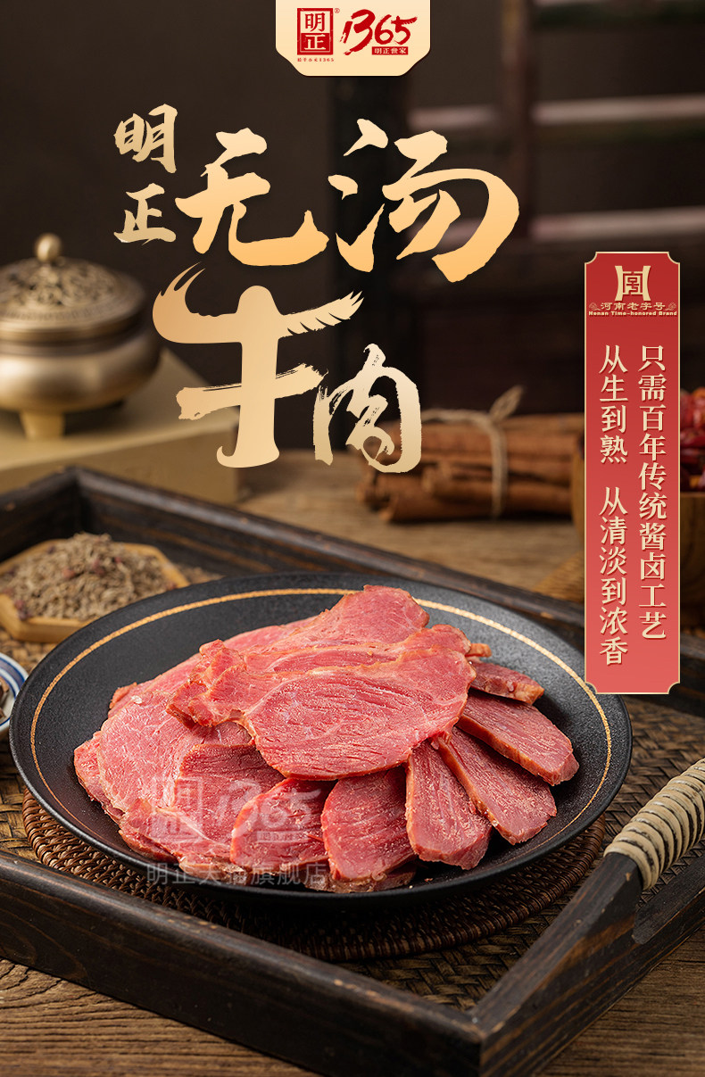 河南老字号 明正 无汤牛肉 140g*2袋 双重优惠折后￥43.82包邮