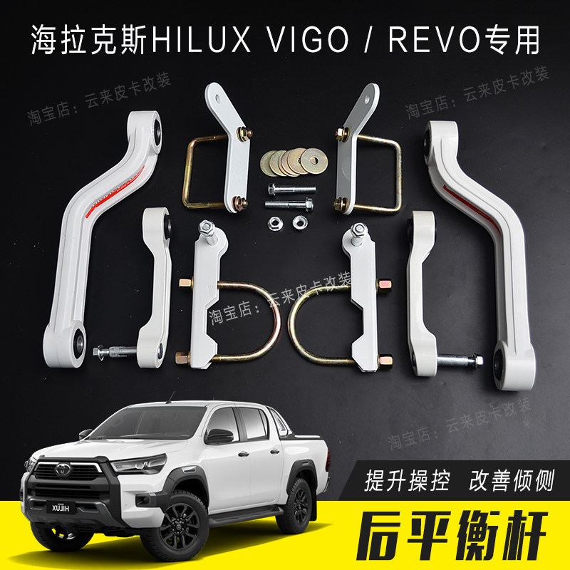 Suitable for Toyota Hilux HILUX VIGO REVO ROCCO modified stabilizer bar (220786427:36791561844:Adaptive vehicle model:HILUX VIGO 2005-2015 Balance Rod Set)