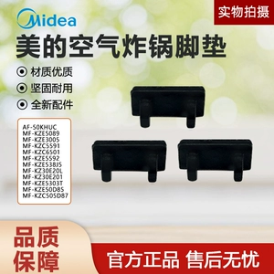 Оригинальные аксессуары для фритюрниц Midea MF-KZ30E201 KZE505P6 303T пищевые силиконовые подушечки для ног
