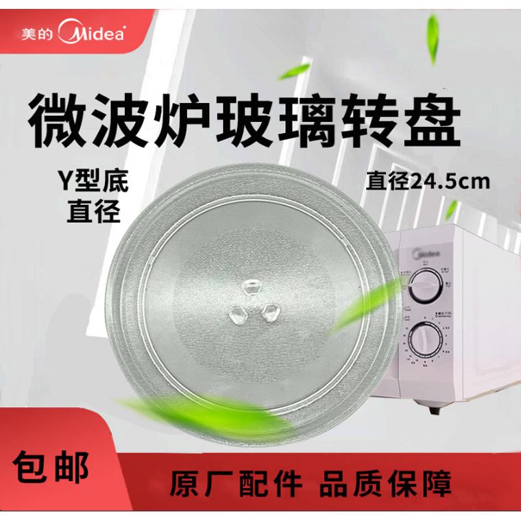 Original Midea Microwave Oven Glass Turntable Diameter 24.5cm Accessories Suitable for M1-L213B/211A/213C