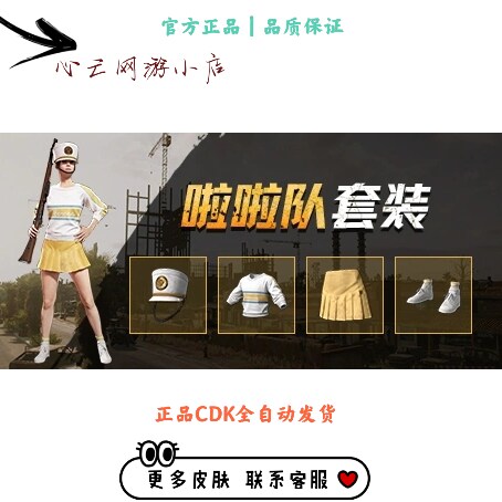 PUBG PlayerUnknown's Battlegrounds CDK Weapon Cheerleader Set Redemption Code Props Activation Code Skin Cheerleader Set