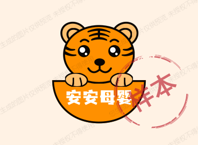 安安环球母婴店