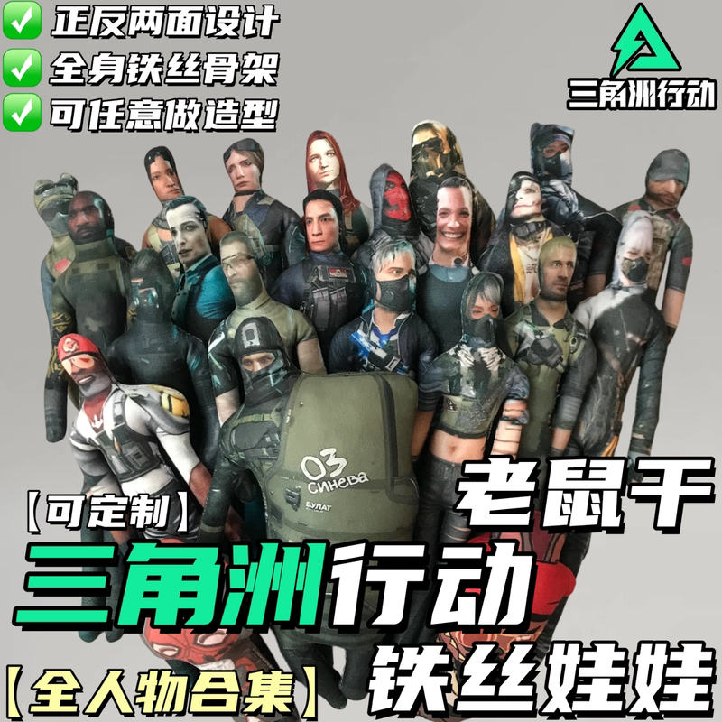 三角洲行动老鼠干人偶!可动手办颜值操作双爆表_游戏_淘宝游戏网