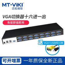 vga kvm switcher 16 mouth display key mouse share cut screen 16 in 1 out Maio MT-1601UK-CH