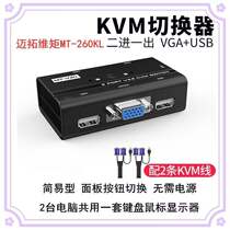 Maituo 2-mouth MT260KL kvm switcher vga display multi-computer host screen monitor mouse keyboard