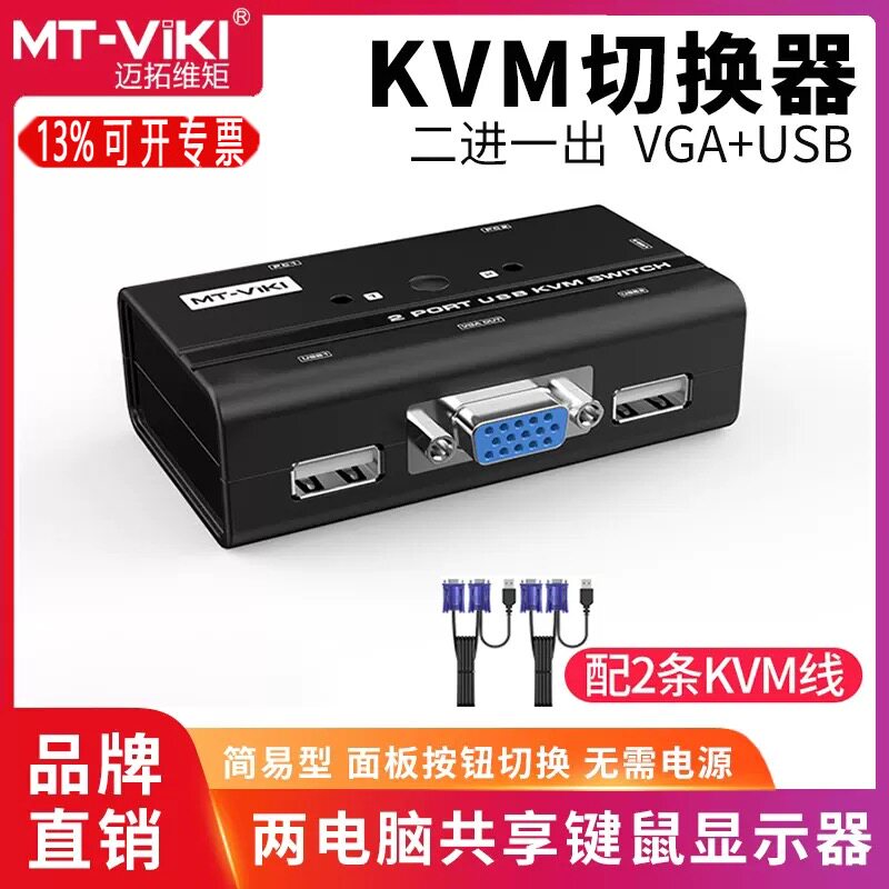 Maitrau 2-mouthed MT260KL kvm switcher vga display multi-computer host screen monitor mouse keyboard-Taobao
