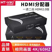 Maituo Vmoments MT-SP142 1 in 2 out HDMI HD video dispenser 10% 2 splitter 3D 4K
