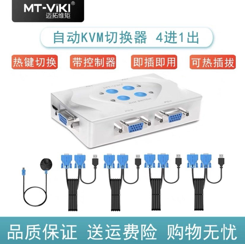Maituovimoment 4-mouth KVM switcher USB automatic switching VGA computer 4 in 1 out keyrat share MT-401KL-Taobao