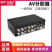Maxtor AV splitter switcher RCA three lotus audio and video splitter 1 in 4 out 8 out 2 in 1 out