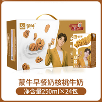 9 months production Mengniu breakfast milk walnut flavor 250ml * 24 boxes of nutrition balance discount promotion many provinces