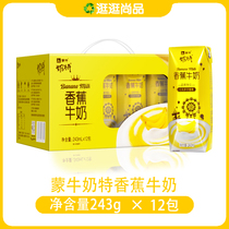 10 months of production Monkt banana flavored milk 243mL * 12 boxes of nutrition balanced promotion multi-province