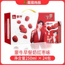 9 months of production Mengniu breakfast red dates flavor milk 250*24 boxes of multi-province discount promotion