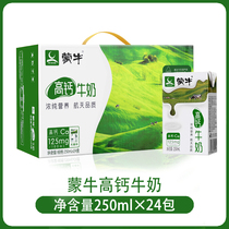 9 months of production Mengniu high calcium milk 250ml * 24 boxes of nutrition balance special offer many provinces