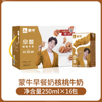 9 months of production Mengniu walnut flavor breakfast milk 250ml * 16 boxes of nutrition balance discount promotion many provinces