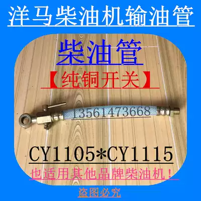 Shandong Yanmar Diesel engine oil pipeline with switch CY1105 CY1115 engine fuel tank diesel pipe