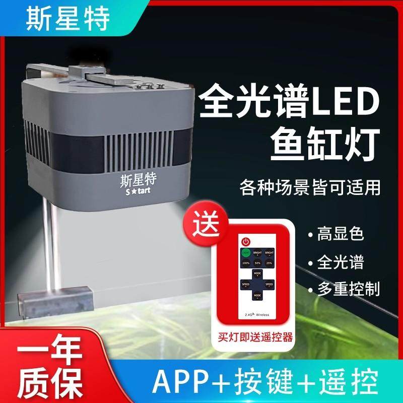 25新款 斯星特LED水草灯溪流原生缸WRGB全光谱兰寿鱼缸爆藻出苔灯