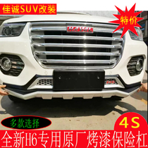 Dedicated to the new Great Wall Haval H6 front and rear bumpers Harvard Sports Edition upgrade large surround decoration decoration