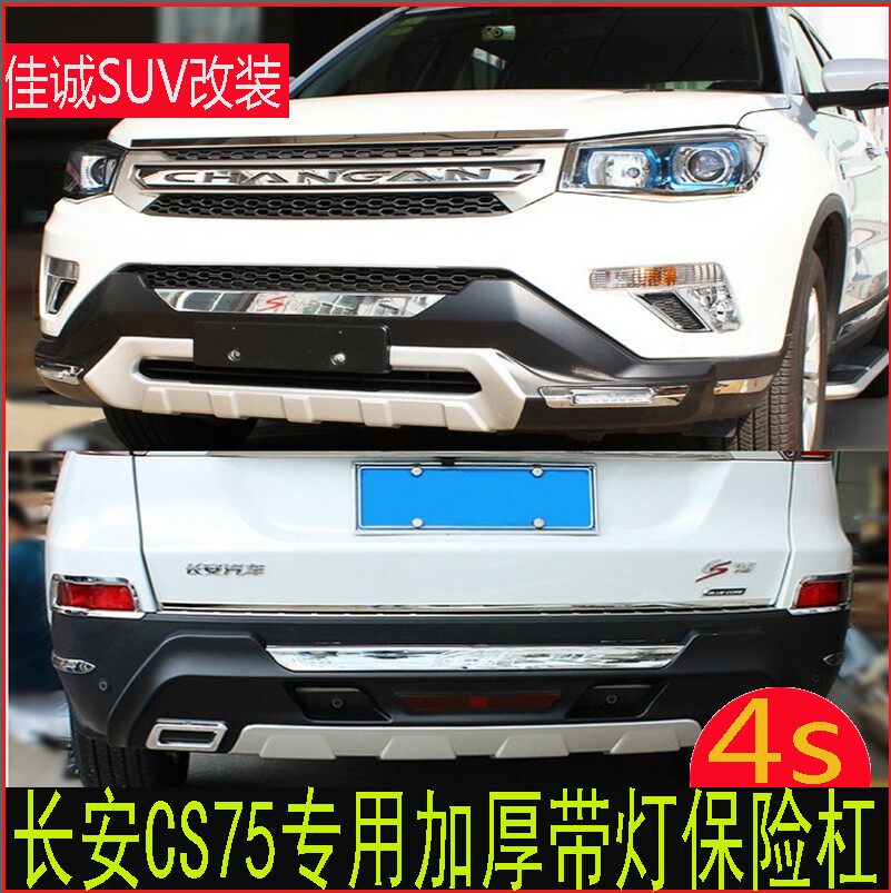 Changan cs75 front and rear bars cs75 front and rear bumpers CS75 front and rear guard bars with lights CS75 modification