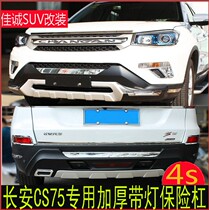 Changan cs75 front and rear bumper cs75 front and rear bumper CS75 with lights front and rear bumper CS75 modification