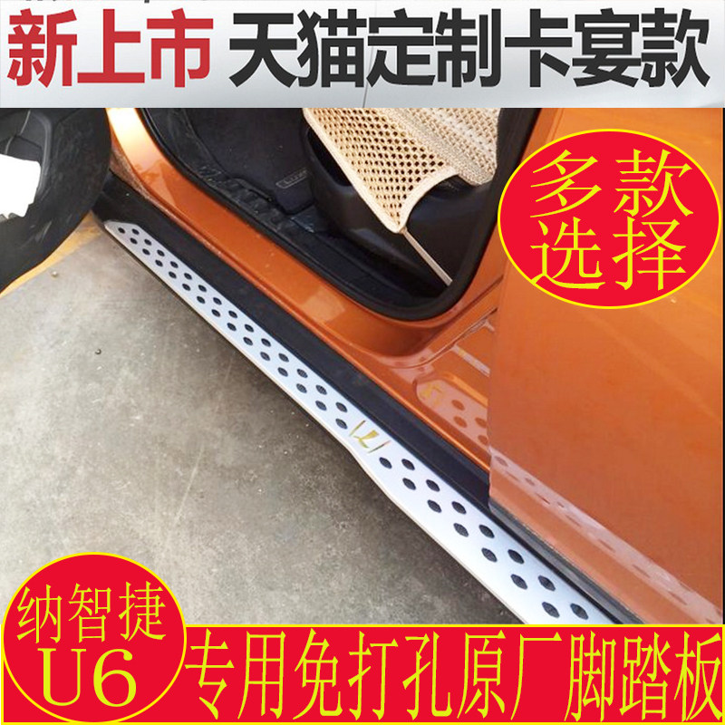 Suitable for natchetto U6 foot pedal Nazinteetto 6 side pedal U6 original plant Pedal U6 Retrofit