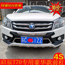 Qichen T70 front and rear bars Qichen T70 bumper Qichen T70 modified front and rear T70 bumpers