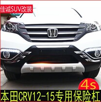 Suitable for 12-15 CRV front and rear bumper 2015 Classic CRV special front and rear bumper CRV modification