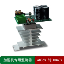 Industrial humidifier rectifier module AC36V to DC48 atomizing board nozzle voltage regulating circuit motherboard accessories