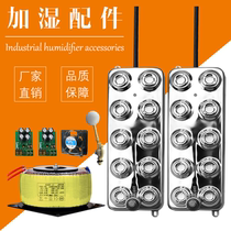 Ten head atomizing board 10 head spray circuit module indoor air disinfection machine ultrasonic industrial humidifier accessories