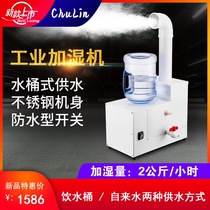 Spray machine bucket commercial supermarket restaurant buffet hot pot restaurant vegetable industry ultrasonic air humidifier