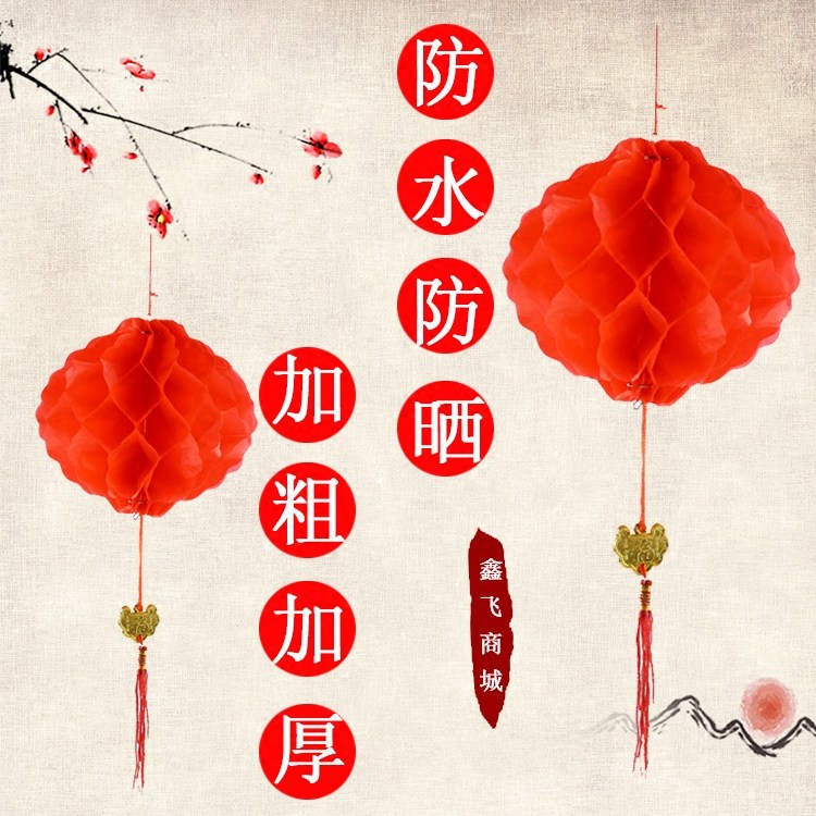 New Year's Day small lantern ornaments wedding waterproof lantern shopping mall opening Spring Festival decoration big red honeycomb lantern
