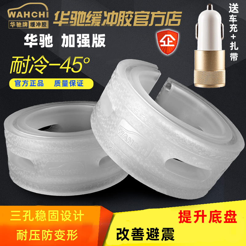 Huachi Enhanced Version Car Spring Shock Absorber Buffer Rubber Pad Shock-Absorbing Buffer Rubber Ring Shock Absorber Shock-Absorbing Rubber Modification