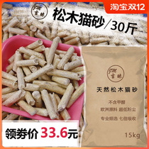 European pine cat litter 15KG dust-free natural cat litter deodorization 30kg large particles water absorption and environmental protection