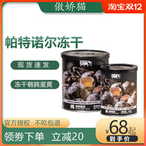 Paternall quail egg yellow freeze-dried cat snacks fattening nutrition calcium supplement lecithin hair nutrition cat and dog Universal