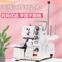 Wick overlocking machine household small four-thread new three-thread overlock seam overlay code edge sewing electric clothes trolley can be densely copied