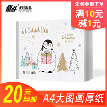 Struggle book wholesale cartoon A4 Art drawing blank frame kindergarten Primary School graffiti sketch paper