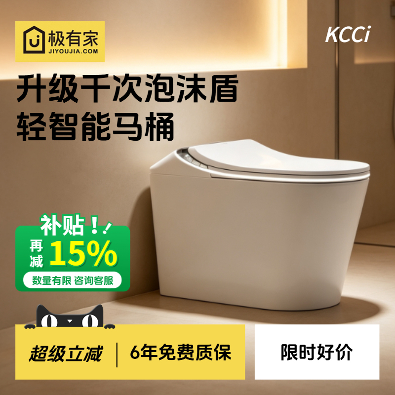 Kcci Smart Toilet with Seamless Inner Wall, Thousand-Time Foam Shield, Compact Fully Automatic Household Toilet, Chaozhou