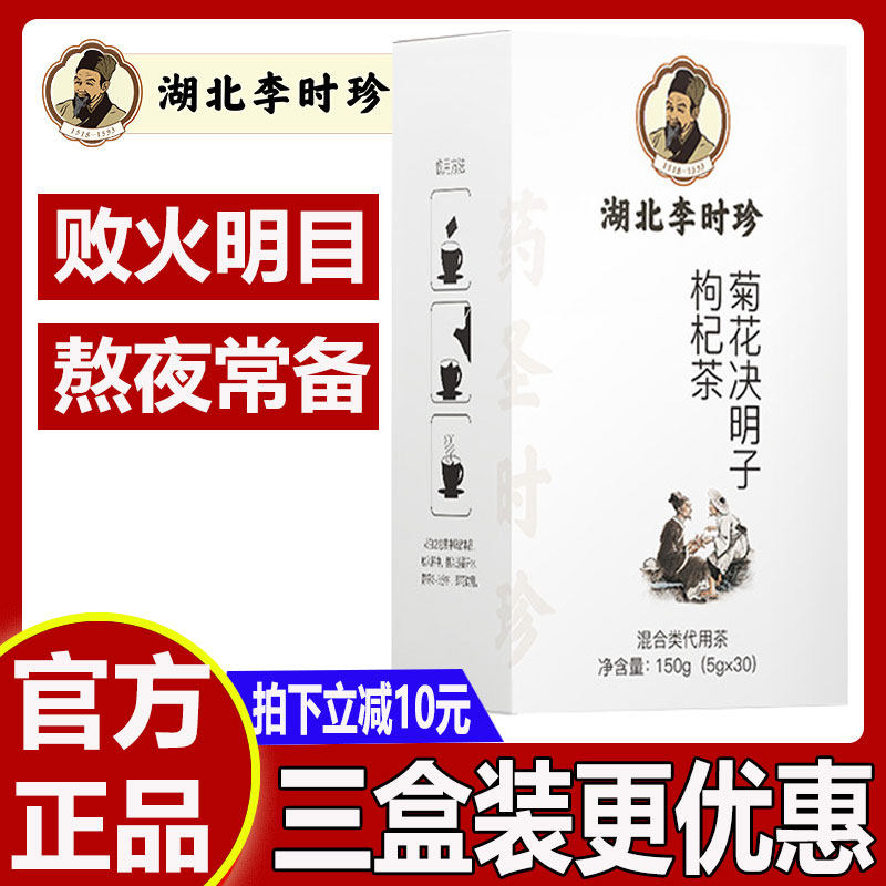 Hubei Li Shizhen chrysanthemum cassia seed tea hang white chrysanthemum wolfberry burdock root slices stay up all night to remove liver fire tea bags