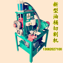 Oil barrel capping machine cutting machine iron sheet flattening machine cleaning machine waste oil barrel decomposition refurbishment equipment