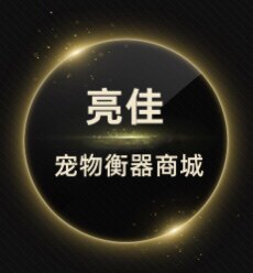 亮佳宠物衡器商城