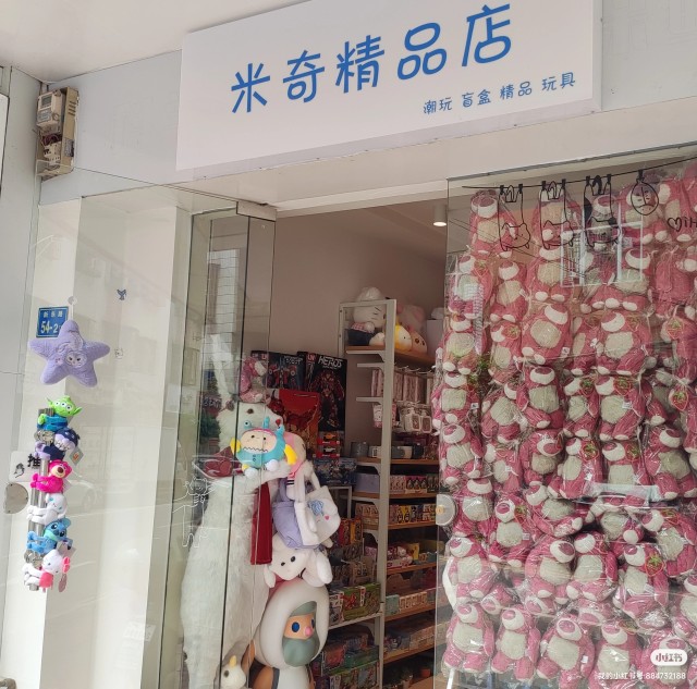 kitty小店铺
