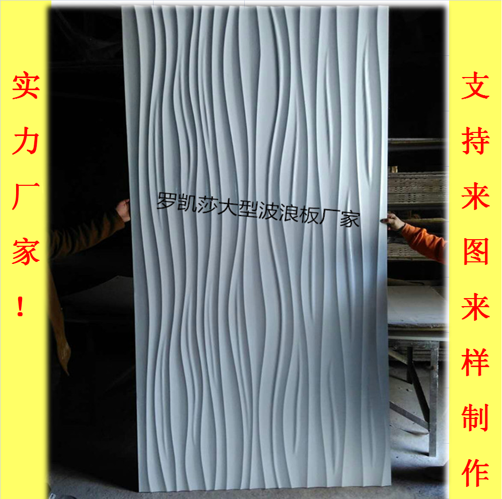 Wave board decorative board density MFI pvc waterproof outdoor panel background wall stereo modeling plate water ripple