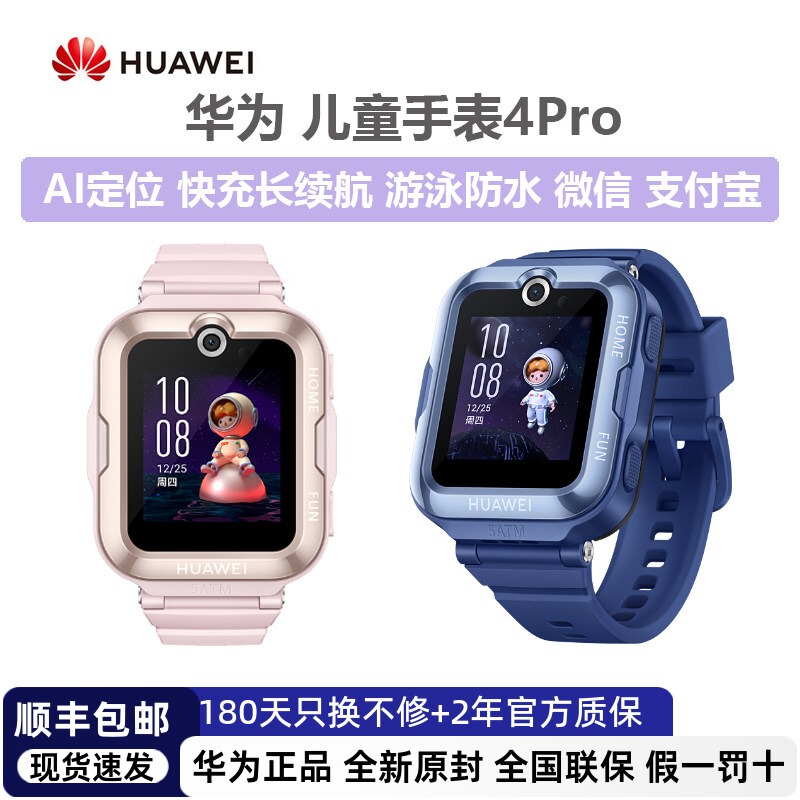 Huawei Kidsren's Watch 4Pro Phone Watch, Positioning Watch, Smart Watch, Video Call Watch, Student Watch