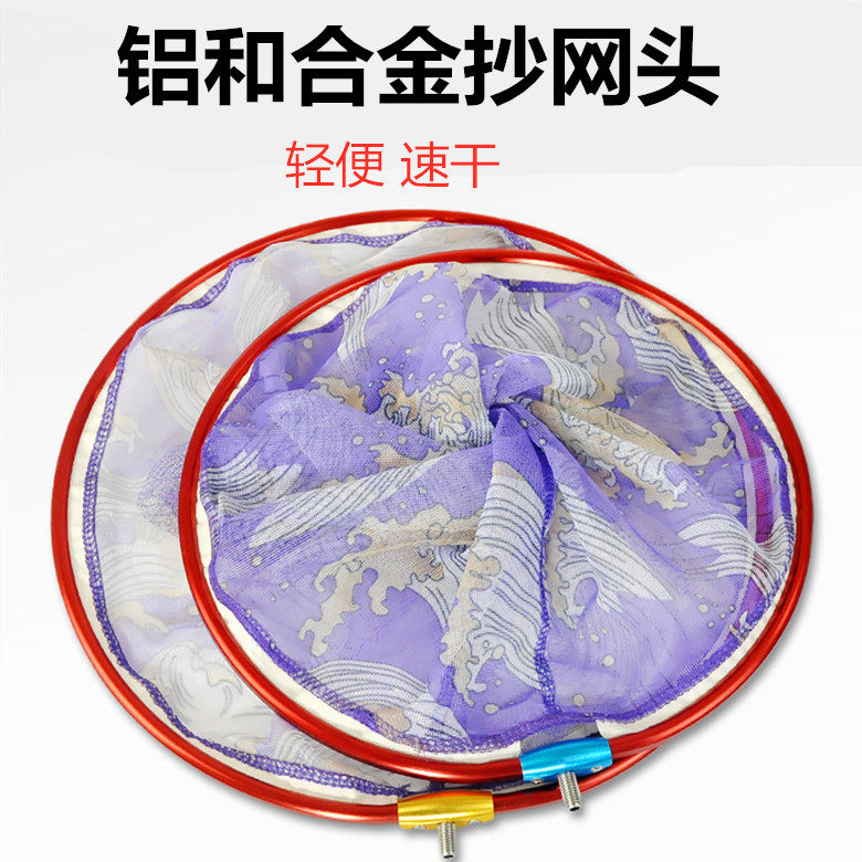 Fishing aluminum alloy bailing head anti-hanging competitive tennis net pocket nano-speed fish dry mesh pocket fine eye fishing nets accessories
