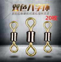 Competitive 8-character ring connector stainless steel two-color fishing gear rotating eight-character ring fishing accessories quick sub-clip