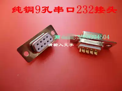 Computer DB9 pin female plug RS232 white rubber all copper gold-plated serial port female head nine-hole communication connector
