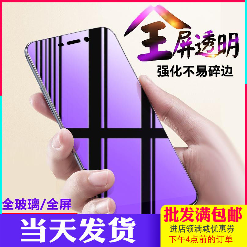 OPPO A83 full screen R9S mobile phone R11S plus R15X A3 transparent A1 purple blue light tempered film wholesale