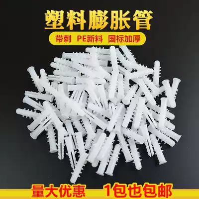 Thickened white barbed canopy expansion pipe National standard plastic canopy expansion pipe expansion screw 6mm8mm