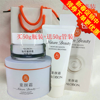 专柜正品ALOBON/ 雅邦童颜霜 素颜霜 提亮肤色 温和不刺激 保湿霜