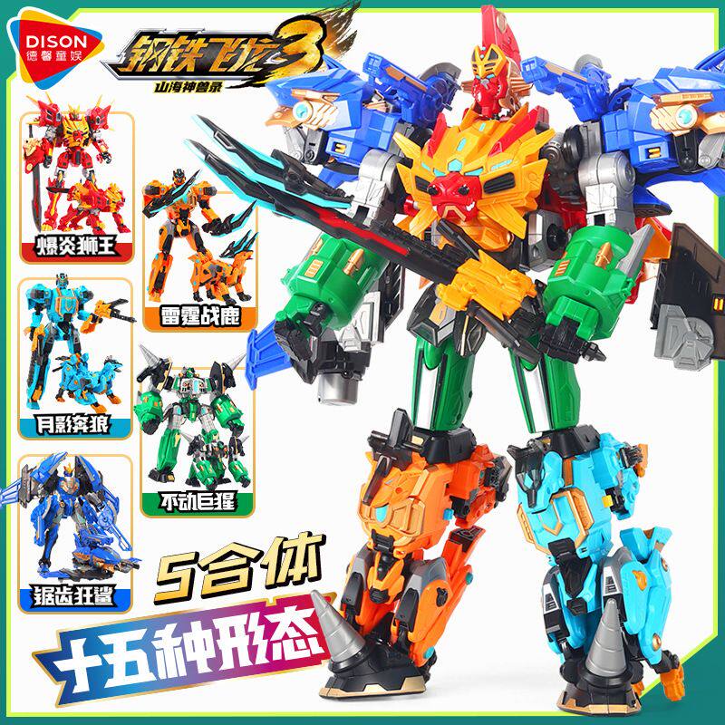 スチールドラゴン3 おもちゃ 五体一体 山海神獣記録 爆発ライオンキング変形ロボット神獣武王